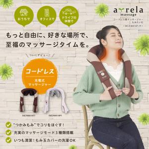 アルインコ コードレス首マッサージャー もみたいむ マッサージ 肩こり 肩凝り 腰痛 ふくらはぎ 足裏 揉みほぐし 充電式 MCR-8818-P