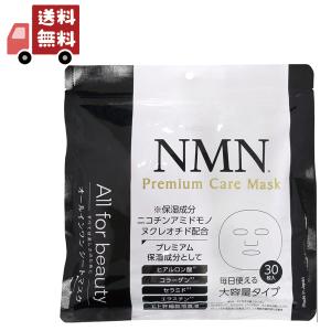 NMN プレミアムケアマスク フェイスパック 30枚 大容量 オールインワン シートマスク