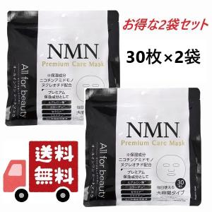 2セット NMN プレミアムケアマスク フェイスパック 30P×2袋 60枚 大容量 オールインワン...