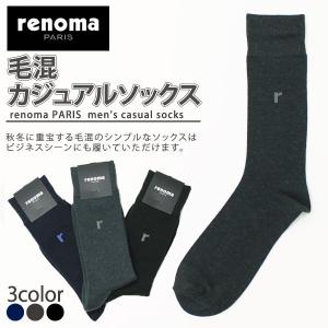 renoma PARIS 毛混 メンズ カジュアルソックス 4足セット ビジネスソックス 靴下 送料無料