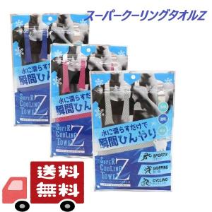 接触冷感 クーリングタオル 瞬冷 クールタオル 冷感タオル 冷却タオル 熱中症対策 ひんやり涼しい スーパークーリングタオルZ 3色 送料無料