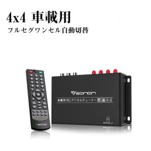 地デジチューナー HDMI フルセグ 車載 アンテナ 4X4