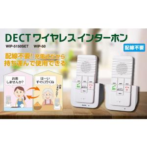 朝日電器(ELPA) エルパ 屋内用ワイヤレス インターホン (親機×1 子機×1)配線不要 充電式 ホワイト WIP-5150SET