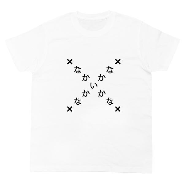 Tシャツ 洋服 半袖 カットソー トップス メンズ レディース ネタ かわいい おもしろ 面白 ワー...