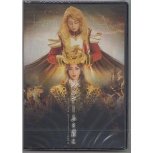 ジャンヌダルク~ジュテームを君に〜 公演DVDの商品画像