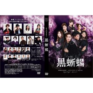 -KAGEKI-黒蜥蜴 公演DVDの商品画像