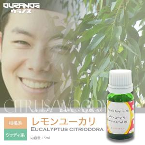 【5ml】エッセンシャルオイル（レモンユーカリ） ユーカリ・シトリオドラ アロマオイル 精油 シングルオイル ウッディ系 柑橘系｜ouranos