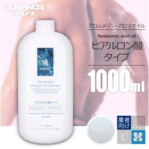 ヒアルロン酸 （アロムメゾン） マッサージオイル 1L(1000ml/1リットル) 業務用｜ouranos