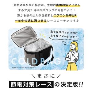 2,580円〜 遮熱 レースカーテン 2枚組 ...の詳細画像3