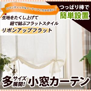 リボンアップフラットカーテン（レース）　生地サンプル/OUL1290/送料無料