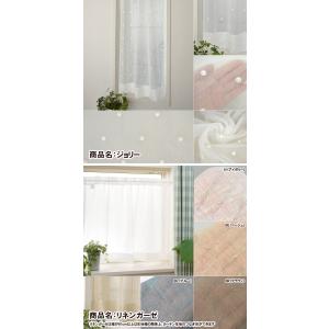 竿通し小窓カーテン(レース) 生地サンプル/O...の詳細画像3