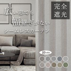 【生地サンプル】シームレスカーテン オーダー 完...の商品画像