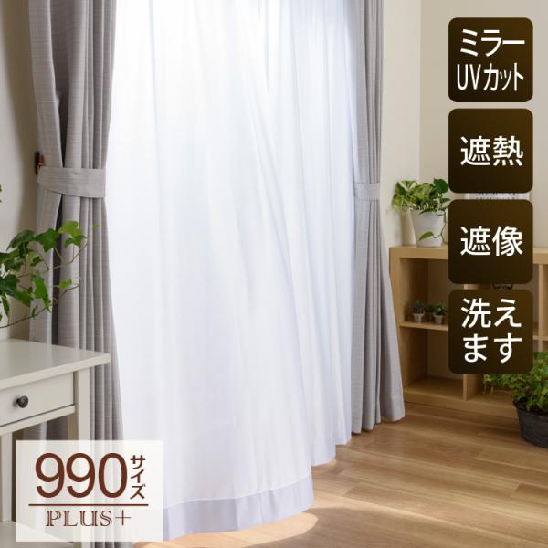 透けにくい遮像レースカーテン 生地サンプル１枚/990サイズ/OUL1599