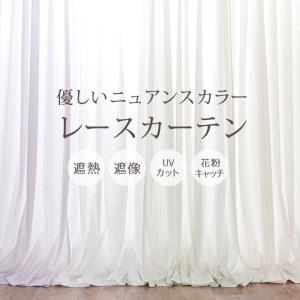オーダーカーテン レースカーテン 花粉キャッチ・遮熱・遮像・UVカットミラー かわいい カラーレース L-1212 生地サンプル