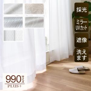 レースカーテン 採光｜遮像 部屋が明るい 見えにくい ＬＬ １枚/990サイズ/OUL1297/｜ousama-c