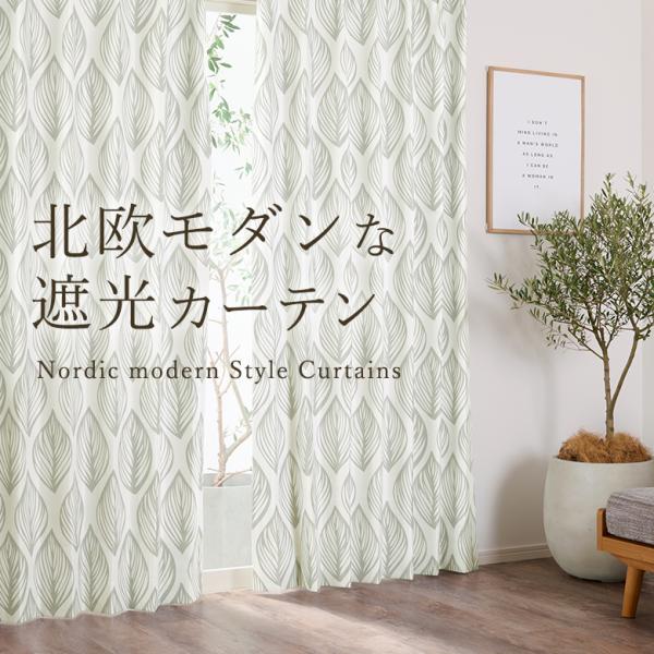 オーダーカーテン  1級遮光 完全遮光 北欧モダン D-1162 幅55cm-250cmｘ丈55cm...