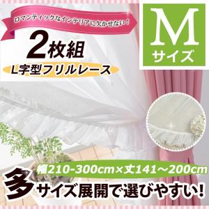 レースカーテン ロマンティックなインテリアに！真っ白なL型フリルレースカーテン 幅210-300cmM １枚/100サイズプラス/OUL1290｜ousama-c