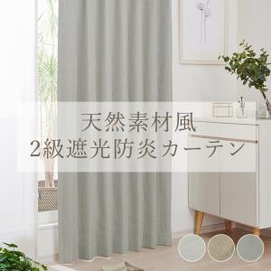 カーテン 2級遮光防炎 リネン風 FP0112P 幅55cm-225cmx丈201cm-260cm