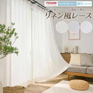 【生地サンプル】レースカーテン オーダー 外から見えにくい 防炎 遮熱 UVカット 採光 リネンライク 洗える L-1220