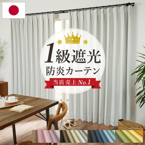 カーテン　1級遮光　防炎カーテン　遮熱　遮光カーテン 1級遮光カーテン　遮熱　/ＬＬ １枚/990サ...