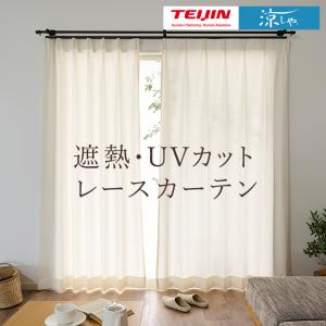 オーダーカーテン 遮熱・遮像・UVカットレースカーテン 帝人の特殊生地「涼や(R)」天然素材風 L-1258 幅55cm-250cmｘ丈55cm-140cm【オーダーカーテン 】