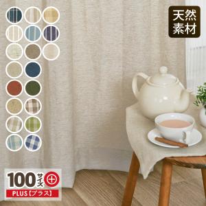 カーテン ナチュラル素材厚地カーテン 生地サンプル/100サイズ/OUD1190/送料無料