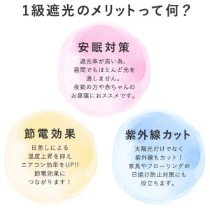 カーテン 遮光 1級 2枚組 無地 遮熱 12...の詳細画像5