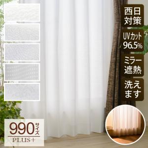 レースカーテン UVカット 遮熱レース 生地サンプル/990サイズ/OUL1703/送料無料