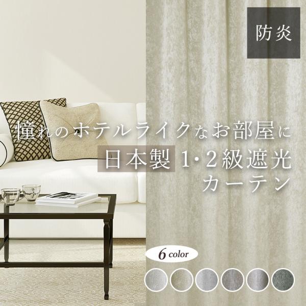 オーダーカーテン 1級遮光 ホテルライク  6色 オシャレ D-1166 幅55cm-250cmｘ丈...