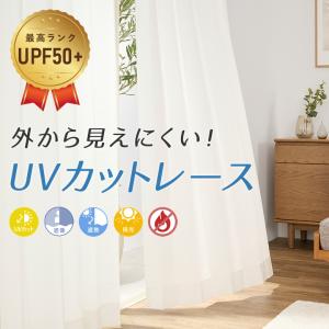 レースカーテン オーダー UPF50＋UVカットレース 防炎 遮像 遮熱 見えにくい L-8209 生地サンプル【ミラーレース 紫外線対策 日焼け対策】