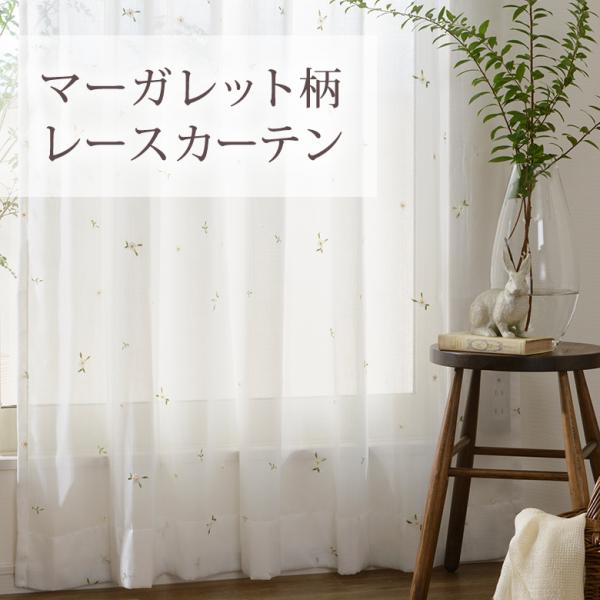 オーダーカーテン  レースカーテン オーダー おしゃれ マーガレット 小花 L-1580 幅55cm...