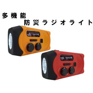 ラジオ 防災ラジオ 防災グッズ 多機能ラジオ 充電ケーブル 巾着付