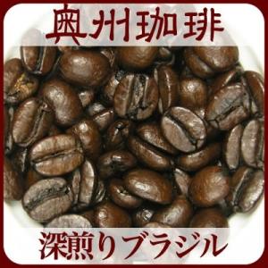 深煎りブラジル No.2#18】200g自家焙煎コーヒー豆深煎りコーヒー