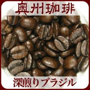 【深煎りブラジル No.2#18】1kg自家焙煎コーヒー豆深煎りコーヒー