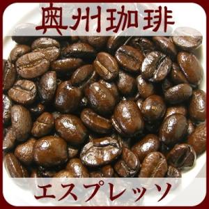 【エスプレッソ】200g自家焙煎コーヒー豆深煎りコーヒー