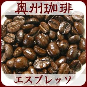 【エスプレッソ】500g自家焙煎コーヒー豆深煎りコーヒー