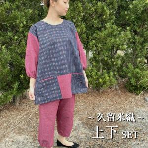 【久留米織り割烹着＆パンツセット】作務衣家事エプロンプレゼントスモックギフトクリスマスお歳暮ホームウェアミセスゆったりサイズ敬老の日