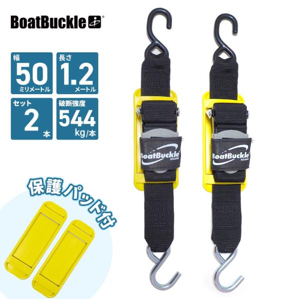 クイックロック式 トランサムタイダウンベルト 1.2m × 2本セット PROシリーズ PVC製保護...