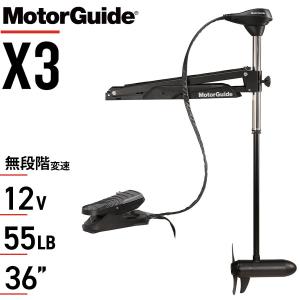 エレキモーター 12V 推進力55lb 36"シャフト 無段階変速 フットコン MotorGuide X3-55V-36 シャフト・マウント加工可 モーターガイド｜outbreak