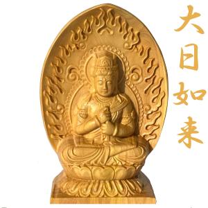 【本日 クーポン+PayPay高還元】大日如来 ...の商品画像
