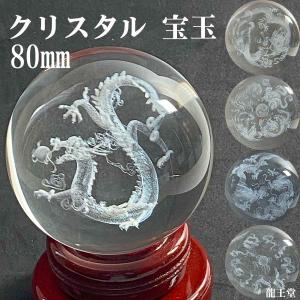 本日ポイントアップ|水晶 龍神 120mm クリスタル ガラス 置物 開運