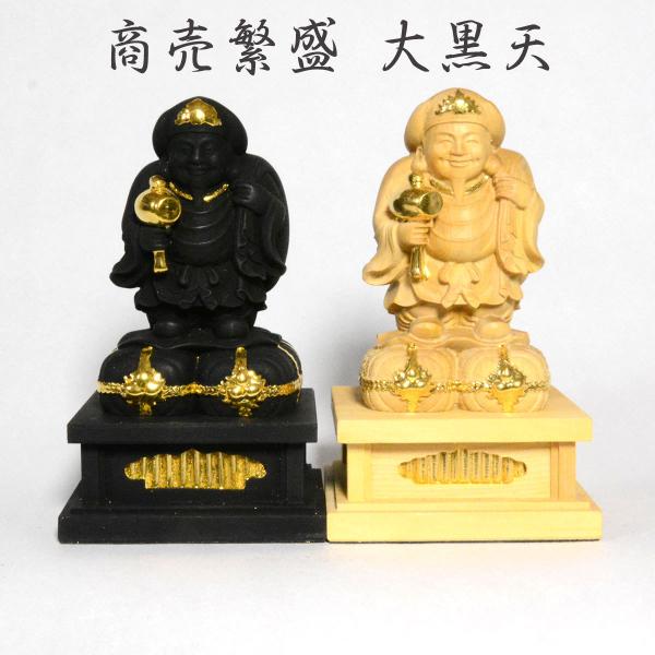 大黒天 大黒様 大国主 商売繁盛 大国主命 天部 木造 仏像 七福神 木彫り 彫刻 像 ご利益 仏教...