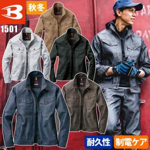 秋冬 ジャケット 作業服 作業着 4L 5L 日本製T Cツイル＆ヘリンボーン素材 バートル 1501 ブルゾン ワークウェア 大きいサイズ｜outdoor-samurai