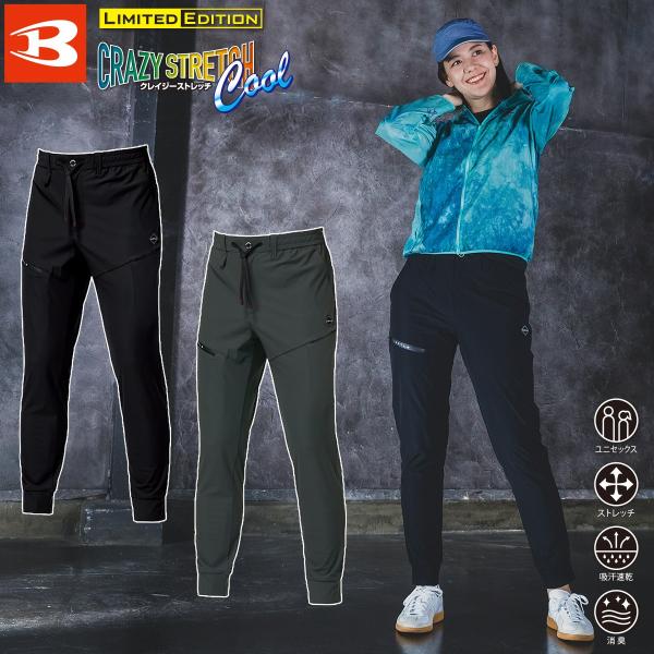 BURTLE バートル ジョガーパンツ 4099 ストレッチパンツ 通気性 軽量性 UVカット 吸水...