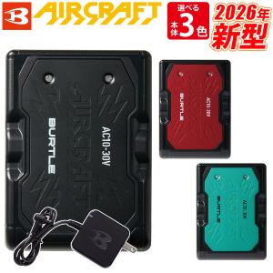 BURTLE バートル 2026年 新型30V リチウムイオンバッテリー AC10 単品 ファン付きウェア用 エアークラフト 急速充電 大風量120L AC10-1/10-2対応 京セラ