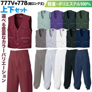 シンメン 三段鳶ベスト 超ロングニッカ 上下セット 777V 778 生地薄め 通年 鳶服 鳶装束 ポリエステル100% 作業服 作業着 かっこいい おしゃれ メンズ SHINMEN