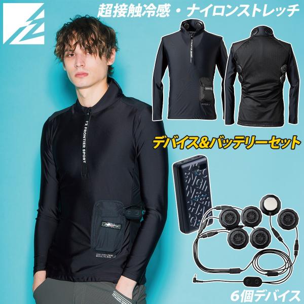2025年新商品 アイズフロンティア 冷却ペルチェ専用長袖ジップアップインナー・ペルチェ(6個)・バ...