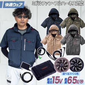快適ウェア 空調作業服 ミドルファン半袖フードジャケット 15Vファンバッテリーセット V1127/SV500 裏チタン フルハーネス対応 村上被服 HOOH 電動ファンウェア
