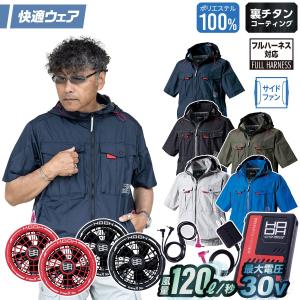村上被服 HOOH V1217/V3001/V3002 サイドファン半袖フードジャケット 2026年新型 30Vファンバッテリーセット 春夏 撥水加工 電動ファン用ウェア 空調作業服