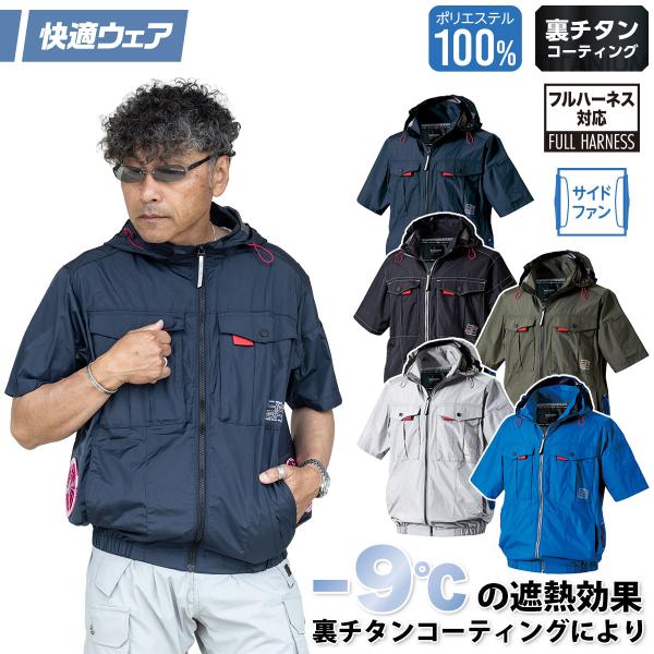 2026年新商品 村上被服 快適ウェア 空調作業服 サイドファン半袖フードジャケット V1217 H...